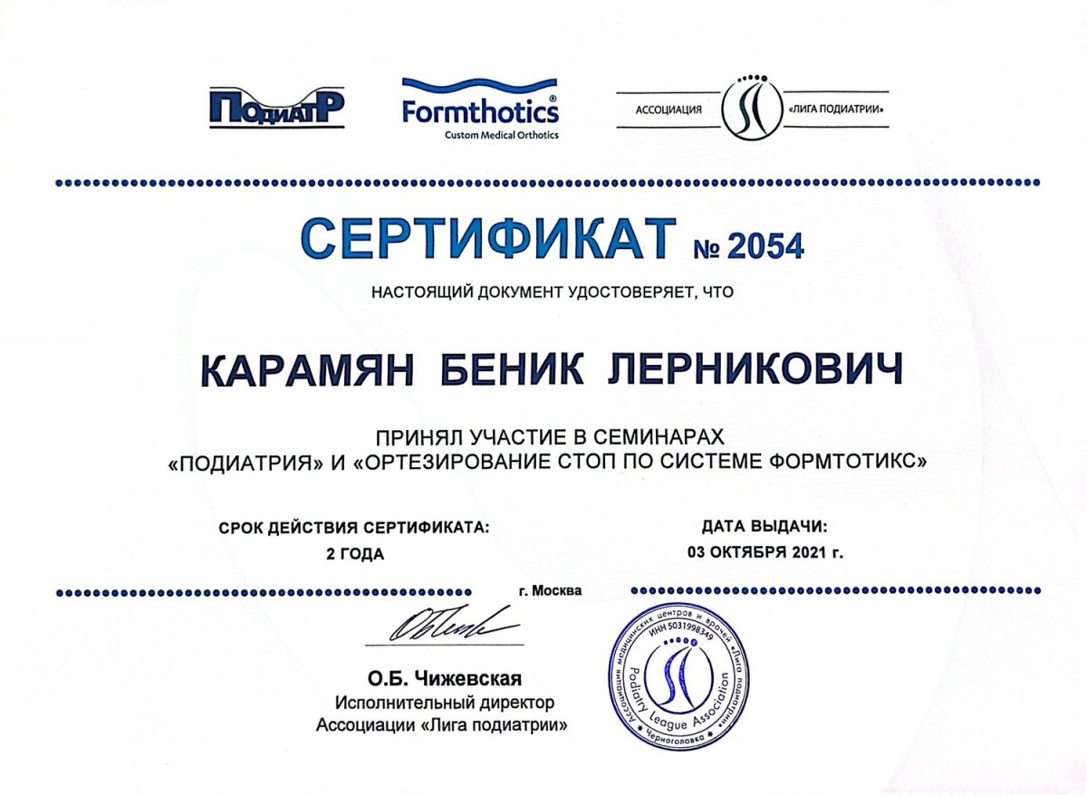 Сертификат 2