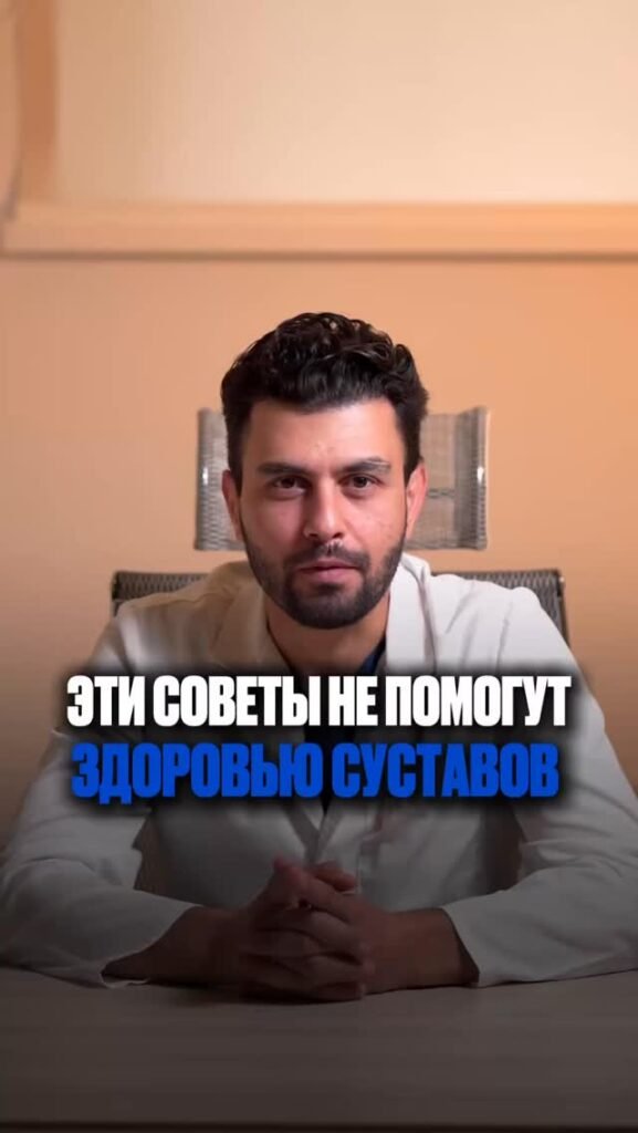 ЭТИ СОВЕТЫ ДЛЯ ЗДОРОВЬЯ СУСТАВОВ НЕ РАБОТАЮТ