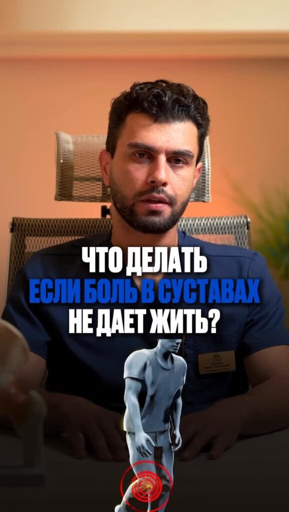 Если сустав разрушен — это не конец.
