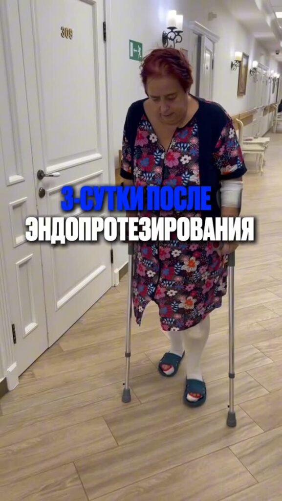 Как меняется жизнь после эндопротезирования