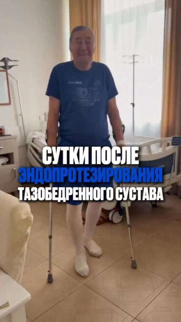 Первые сутки после эндопротезирования тазобедренного сустава.