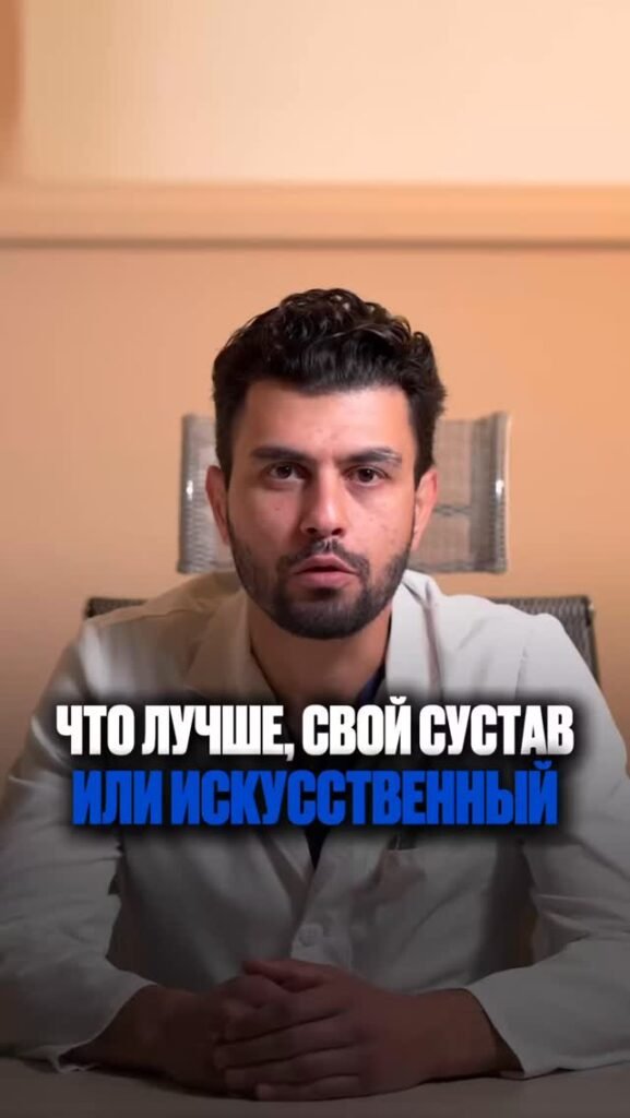 Когда сустав перестаёт выполнять свою функцию — это не вопрос возраста. Это вопрос качества жизни.