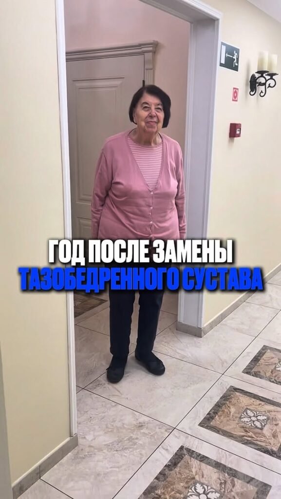Двустороннее эндопротезирование тазобедренных суставов: восстановление через год
