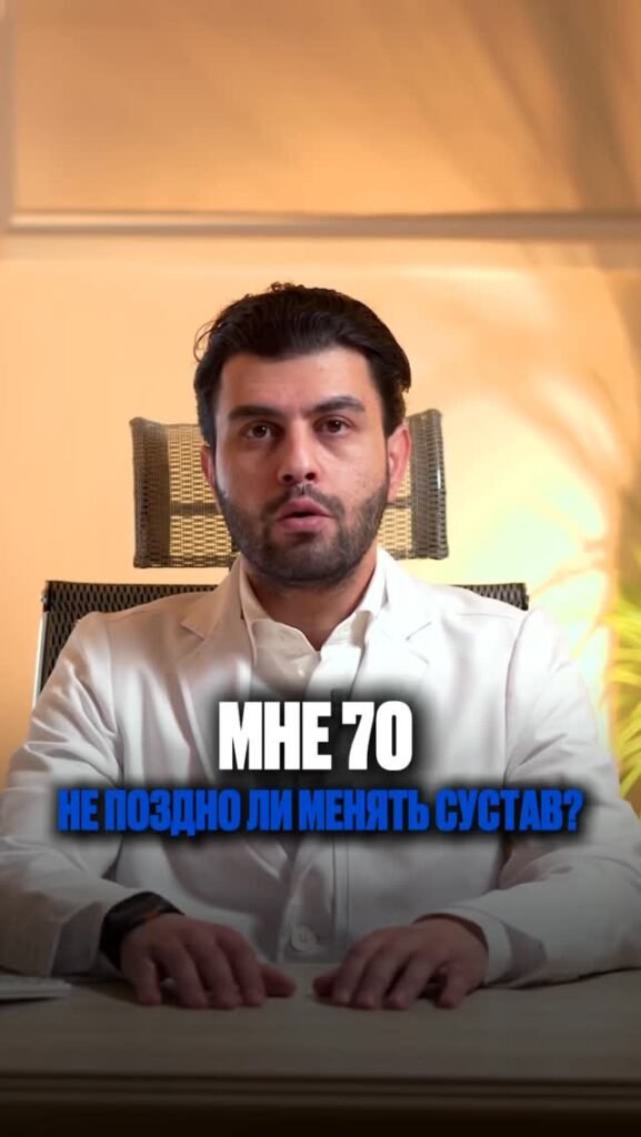 Главный миф: почему возраст в паспорте не является противопоказанием к операции