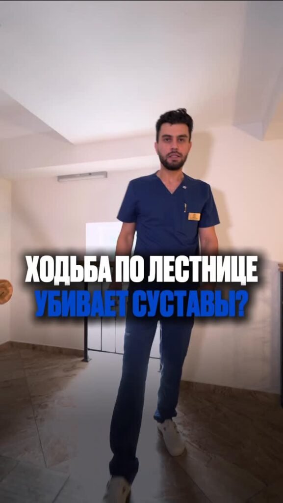 Лестница — скрытая ловушка для больных суставов