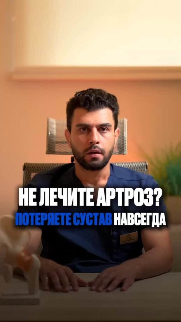 Боль в суставе — это не “возраст”, а сигнал, что что-то не так.