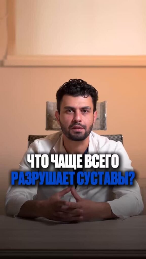 Почему суставы разрушаются — даже у молодых?