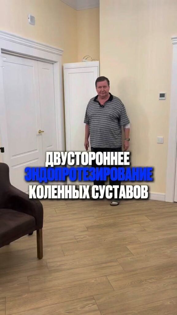 Двустороннее одномыщелковое эндопротезирование коленных суставов