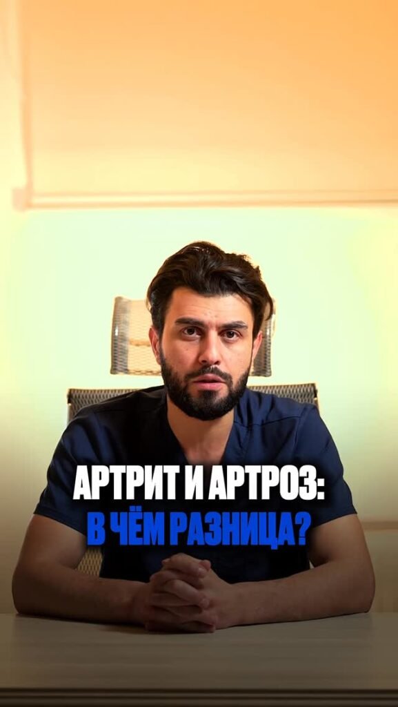 Артрит и артроз: в чем разница?