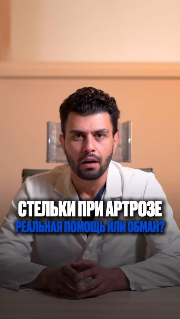 Ортопедические стельки при артрозе коленей — стоит ли носить?