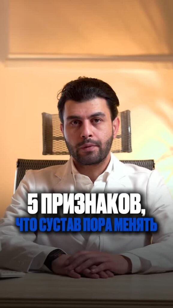 Когда сустав уже не восстановить
