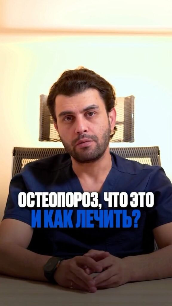 «Тихий враг»: почему остеопороз называют невидимой болезнью