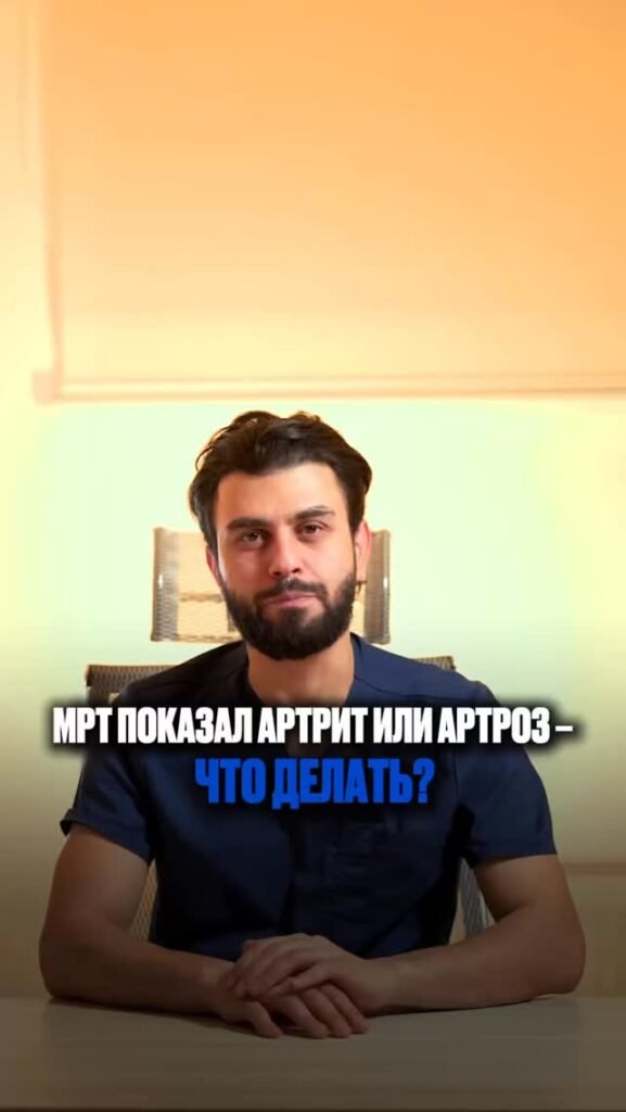 Очень часто ко мне приходят с МРТ и испуганными глазами