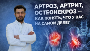 Артроз, артрит или остеонекроз: как понять, что на самом деле разрушает ваш сустав?