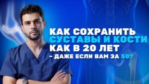 Как сохранить здоровье суставов и позвоночника после 40: советы от ортопеда